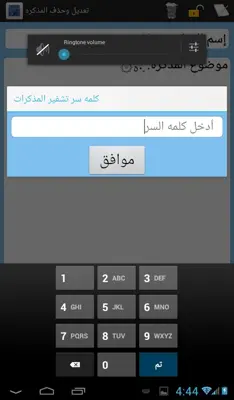 المذكره السريه android App screenshot 0