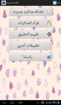 المذكره السريه android App screenshot 3